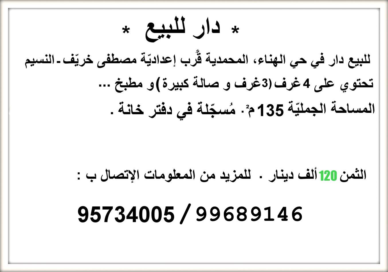 Vente Maisons - Tunisie