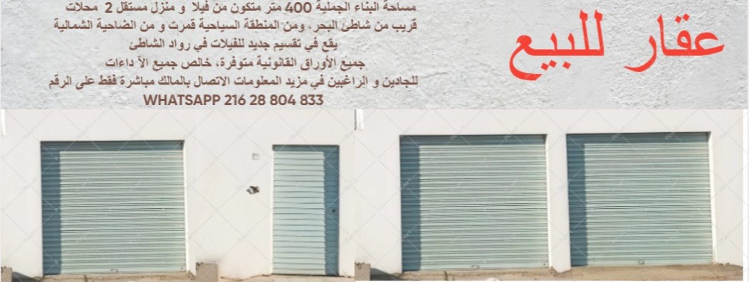 Vente Maisons - Tunisie